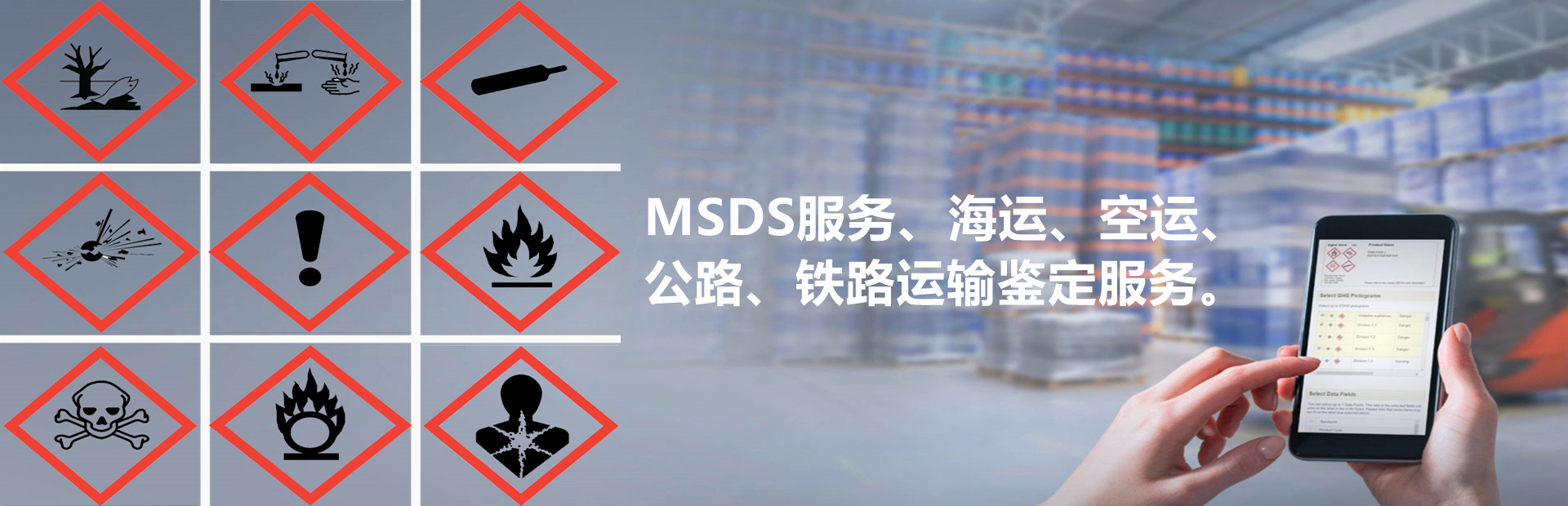 廣州貨物運(yùn)輸鑒定、廣州化學(xué)品物理危險(xiǎn)性鑒定機(jī)構(gòu)